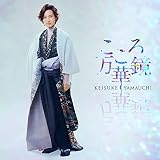 10th Anniversary Complete Box | 山内惠介 | オリコンニュース